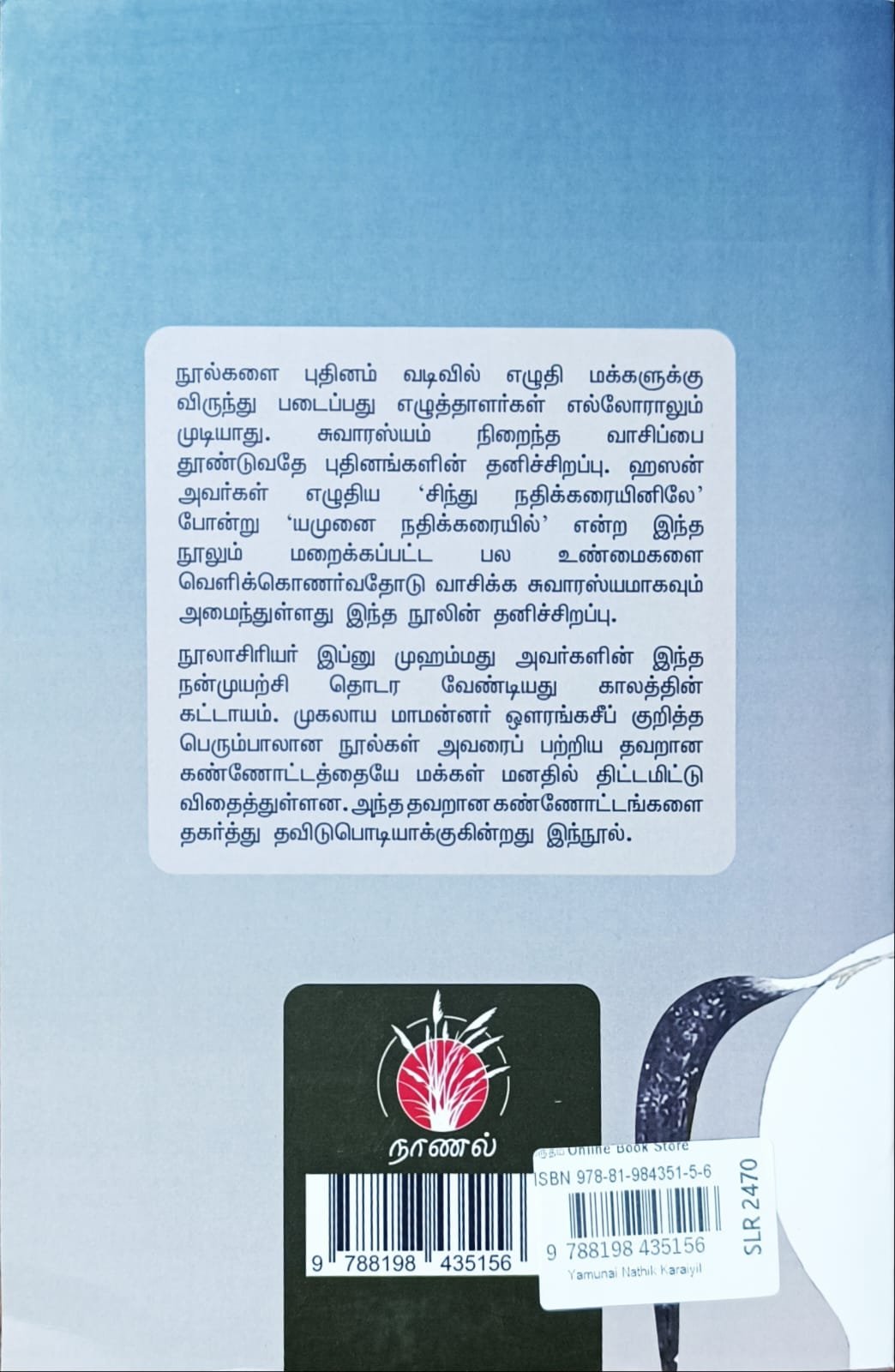 யமுனை நதிக்கரையில்