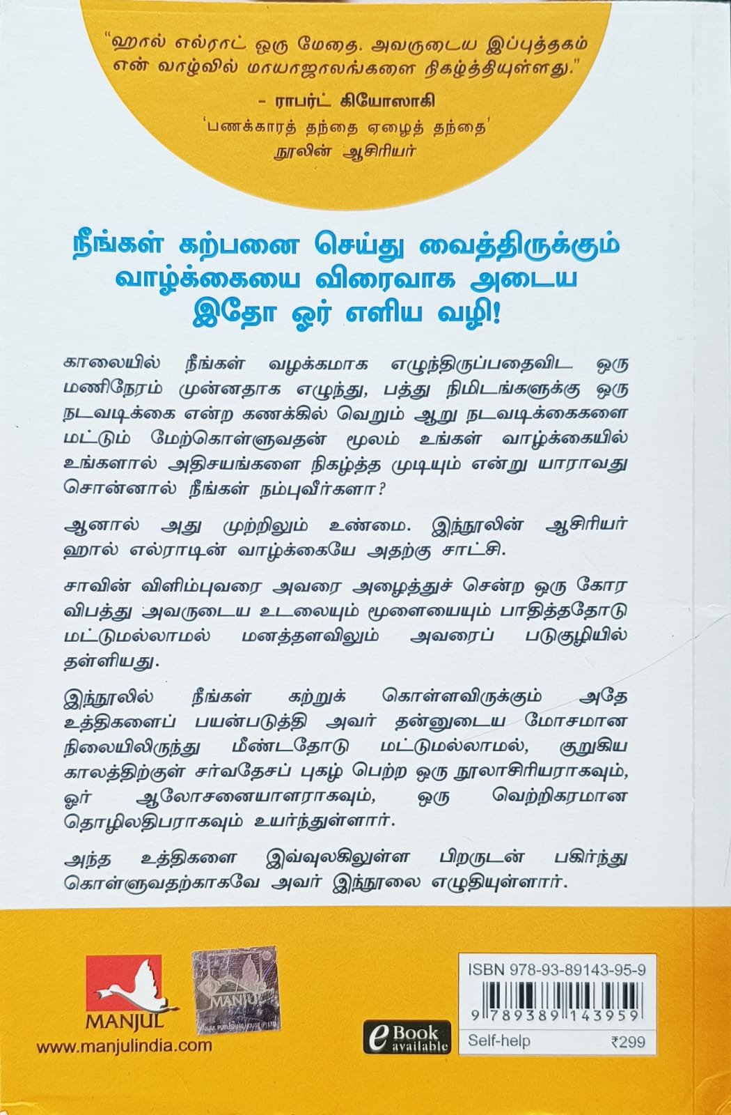 அதிசயங்களை நிகழ்த்தும் அதிகாலை | The Miracle Morning