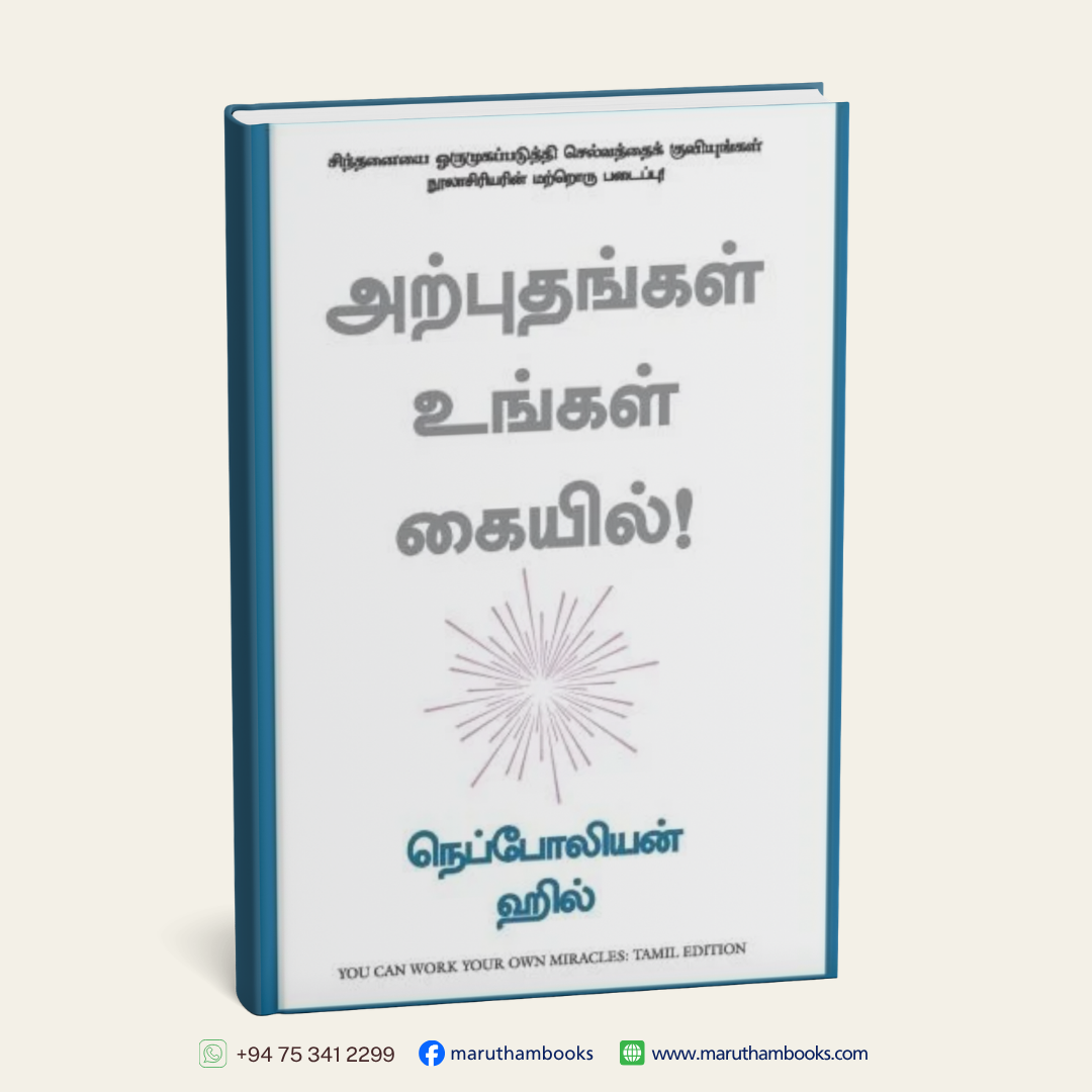 அற்புதங்கள் உங்கள் கையில்! | You Can Work Your Own Miracles (Tamil)
