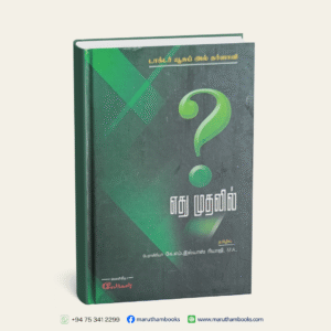 எது முதலில் | Edhu Mudhalil