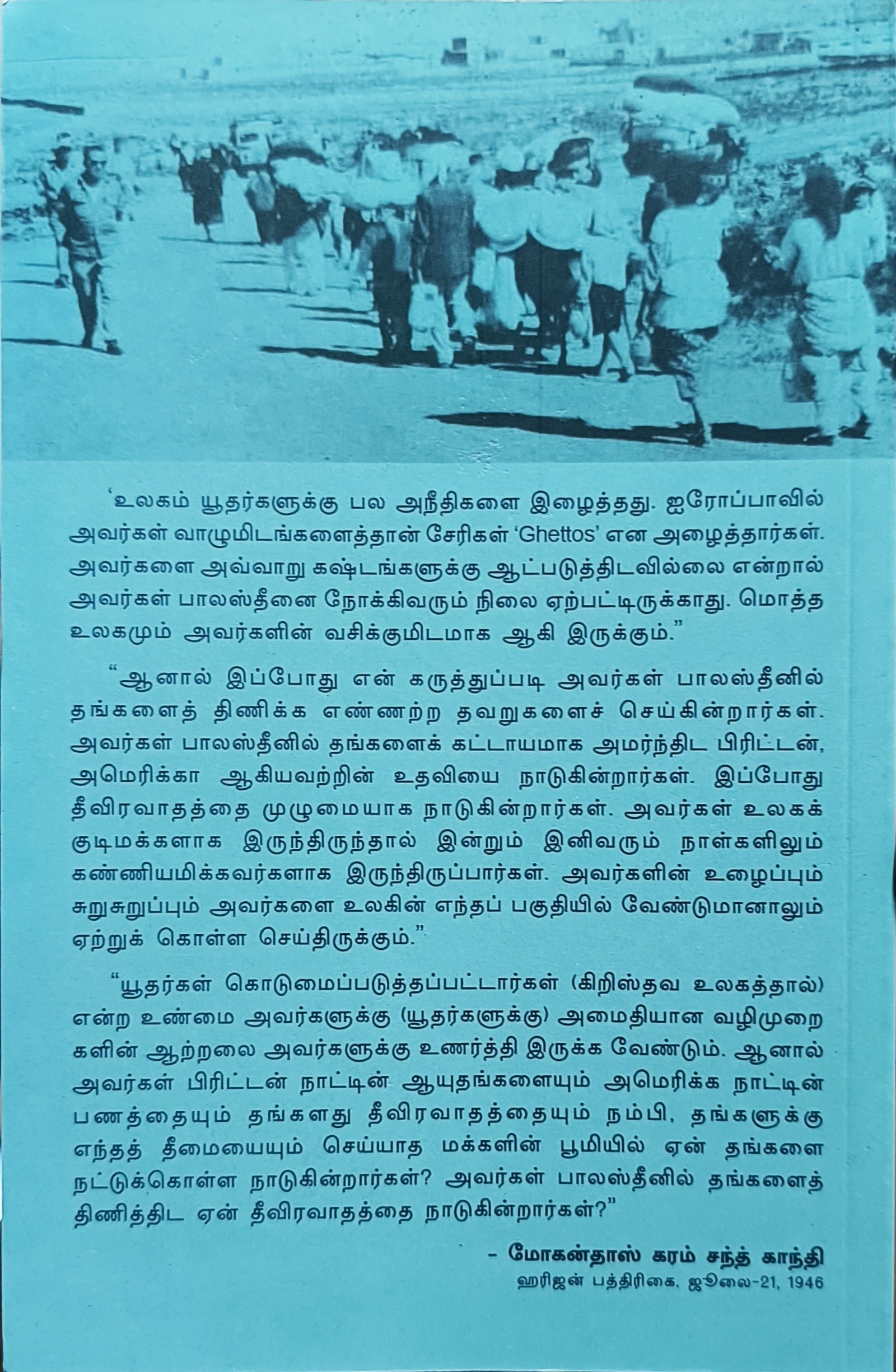 ஃபாலஸ்தீன முஸ்லிம்கள் அகதிகளான வரலாறு | Palastheena muslimkal akathikalan varalaru