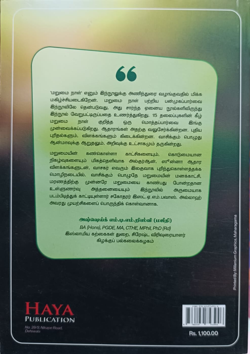 மறுமை நாள்- Marumai Naal