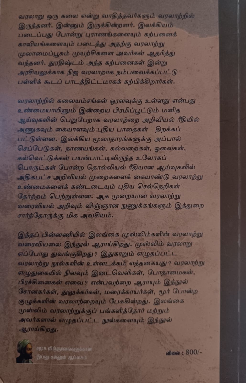 இலங்கை முஸ்லிம் வரலாறு | History of Sri Lankan Muslim