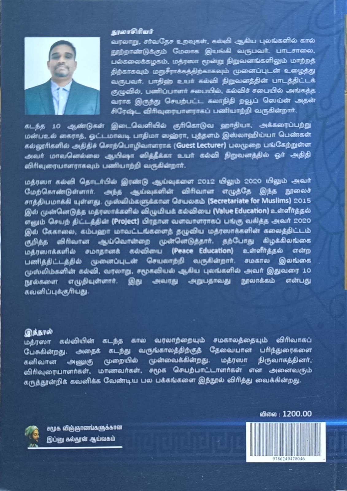 இலங்கையில் மத்ரஸா கல்வி | Ilankaiyil Madrasa Kalvi