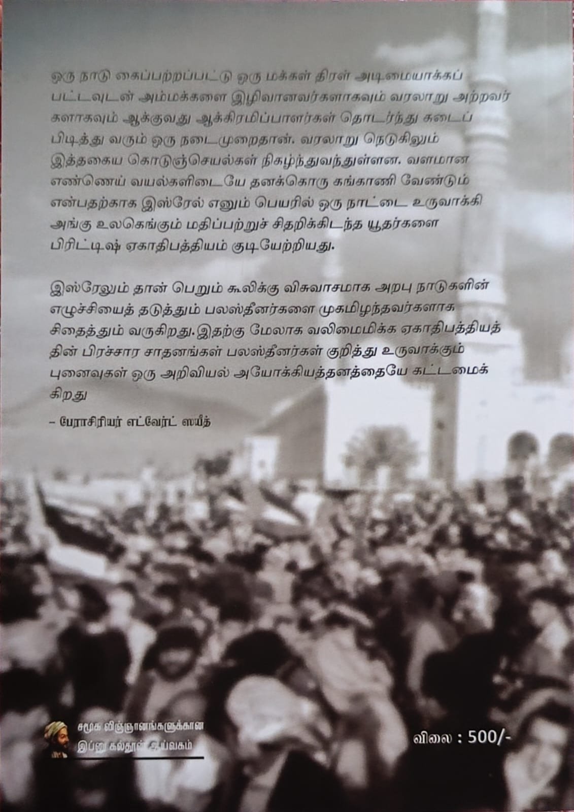 மத்திய கிழக்கு போரும் புவிசார் அரசியலும் | The Middle East War and Geopolitics