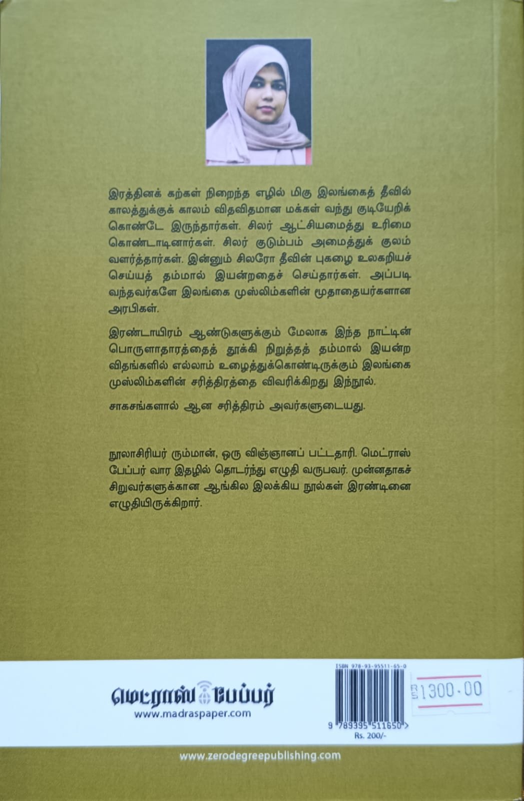 ரூபித் தீவு | Ruby Theevu