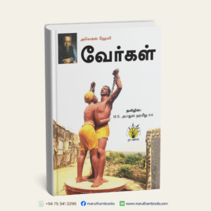 வேர்கள் | Verkal