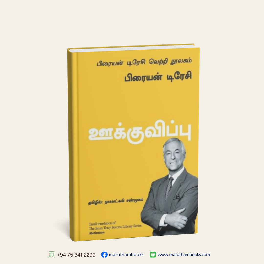 Motivation The Brian Tracy Success Library (Tamil)