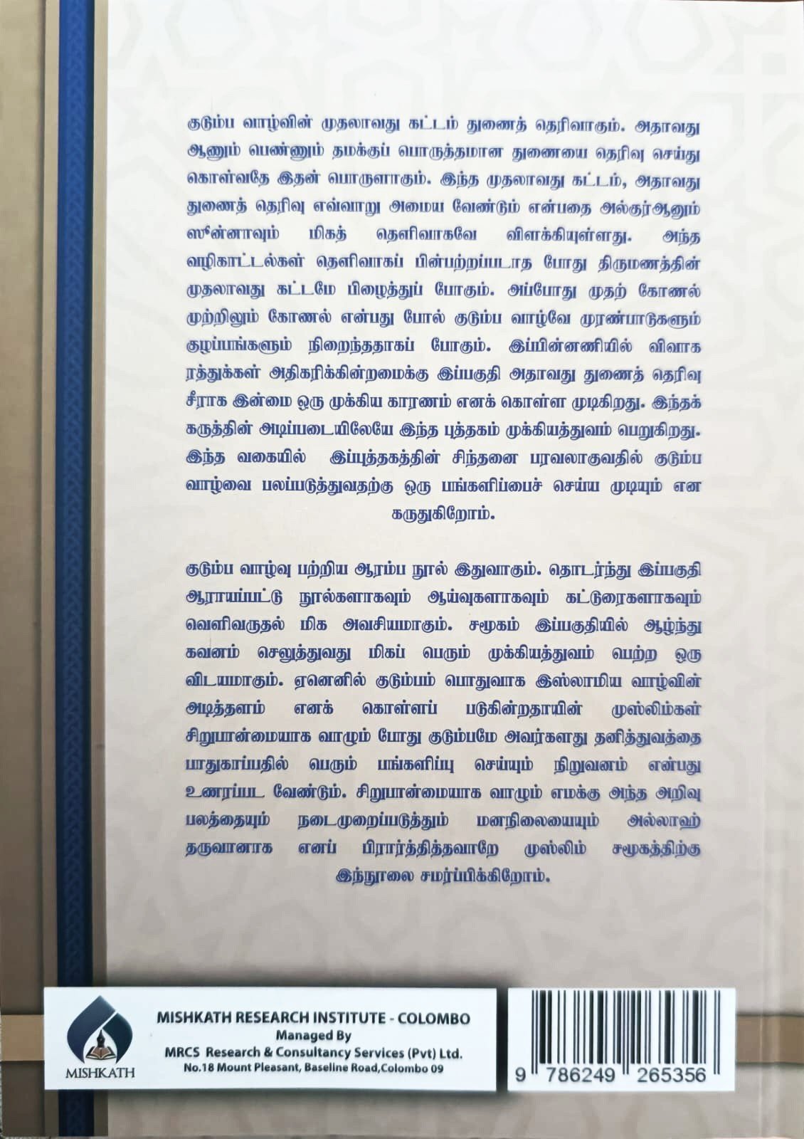 ஷரீஆவின் பார்வையில் திருமணம் பேசுதலும் வாக்குறுதியும்