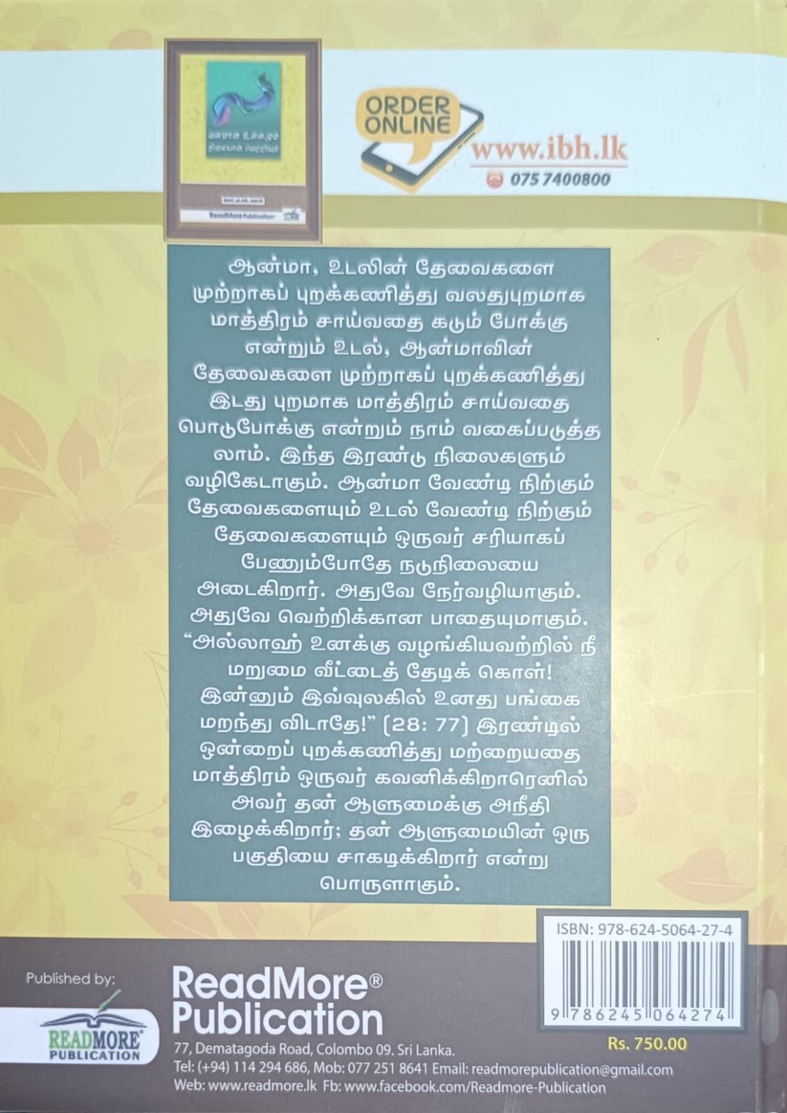 வளமான உள்ளமும் நிலையான வெற்றியும்