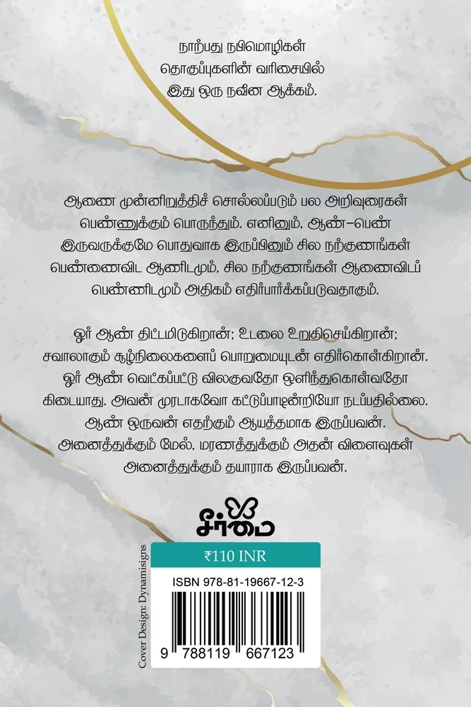 ஆண்மை பற்றிய 40 நபிமொழிகள் | Forty Hadith on Masculinity