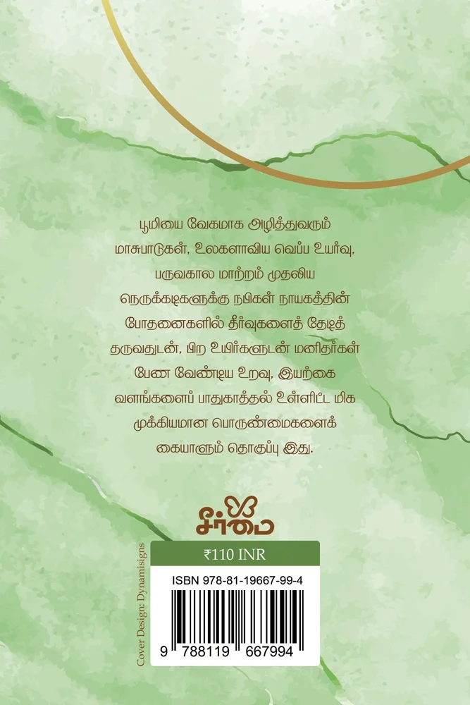 பசுமை பற்றிய 40 நபிமொழிகள்