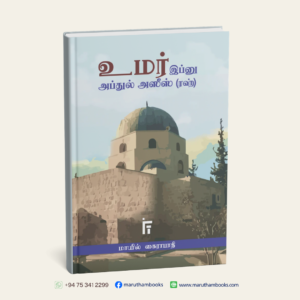 உமர் இப்னு அப்துல் அஸீஸ் (ரஹ்)