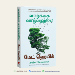 வாழ்க்கை வாழ்வதற்கே!